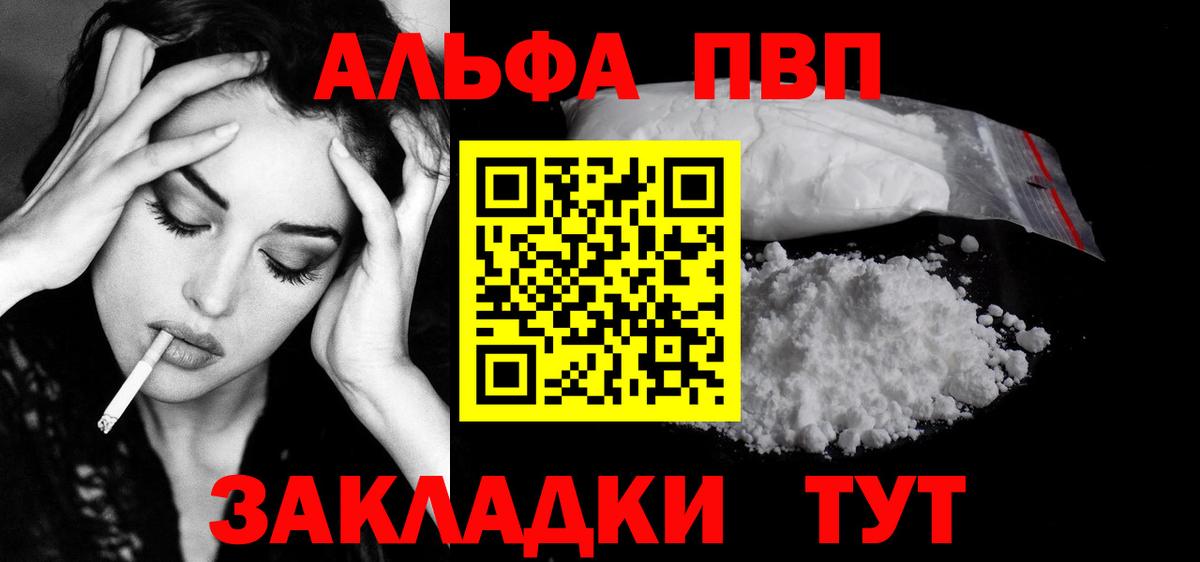A PVP Crystall  Вход с VPN  Ногинск  А ПВП Соль  A PVP VHQ 