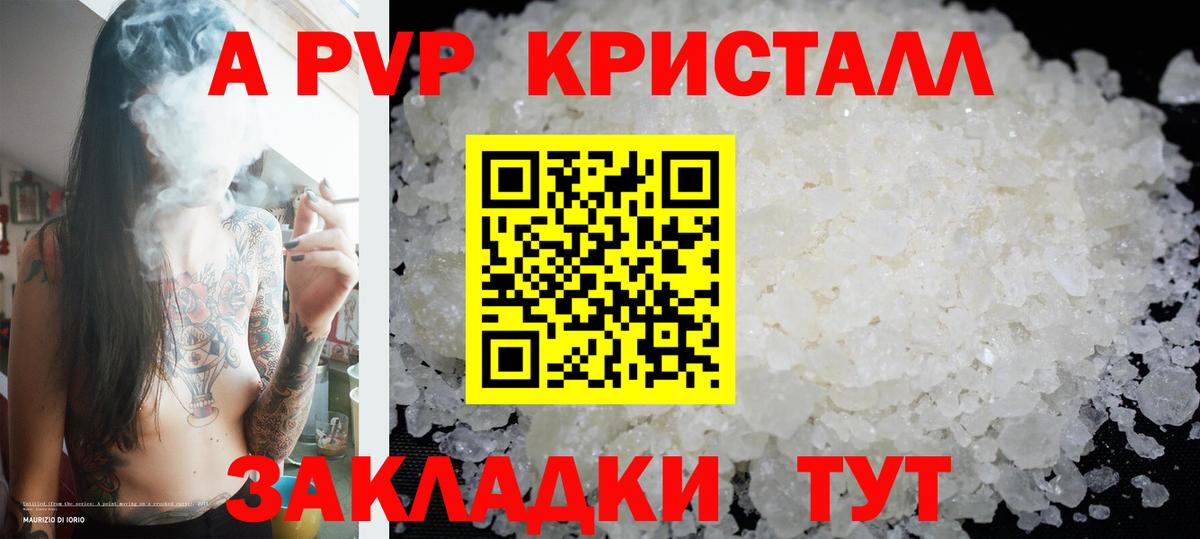 Alpha PVP Соль Ногинск