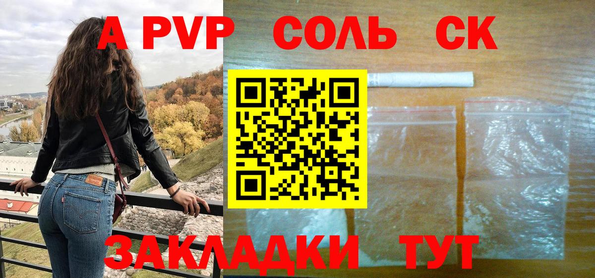Alpha PVP крисы CK  Ногинск  APVP Соль 