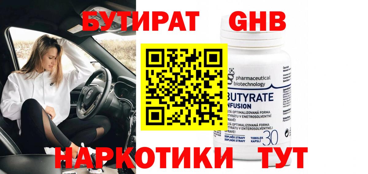БУТИРАТ вода Ногинск