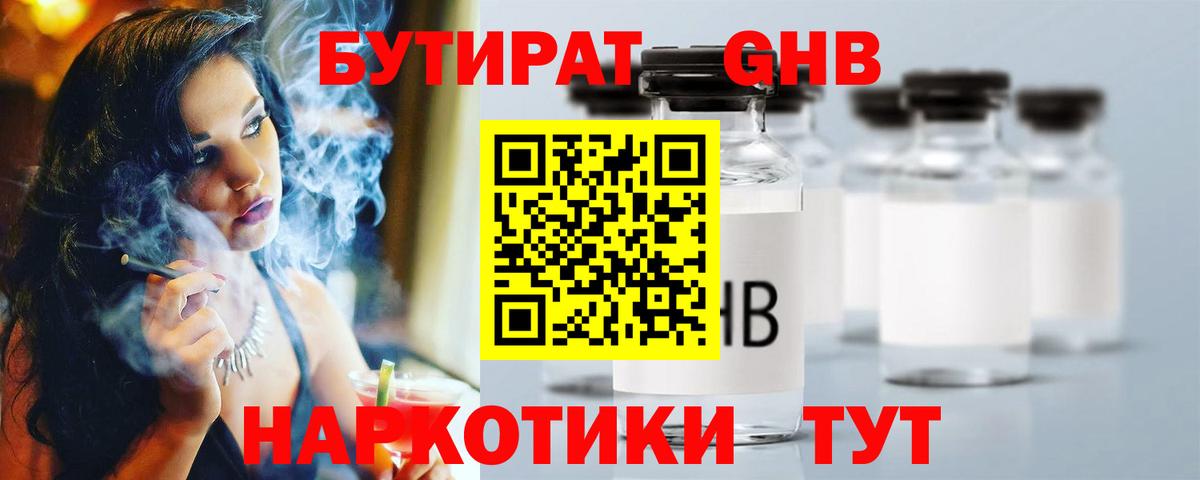 БУТИРАТ бутик Ногинск