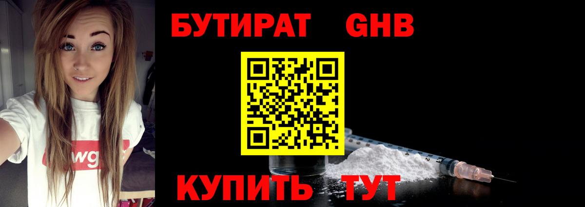 Бутират бутандиол  Вход с VPN  Бутират  Ногинск 