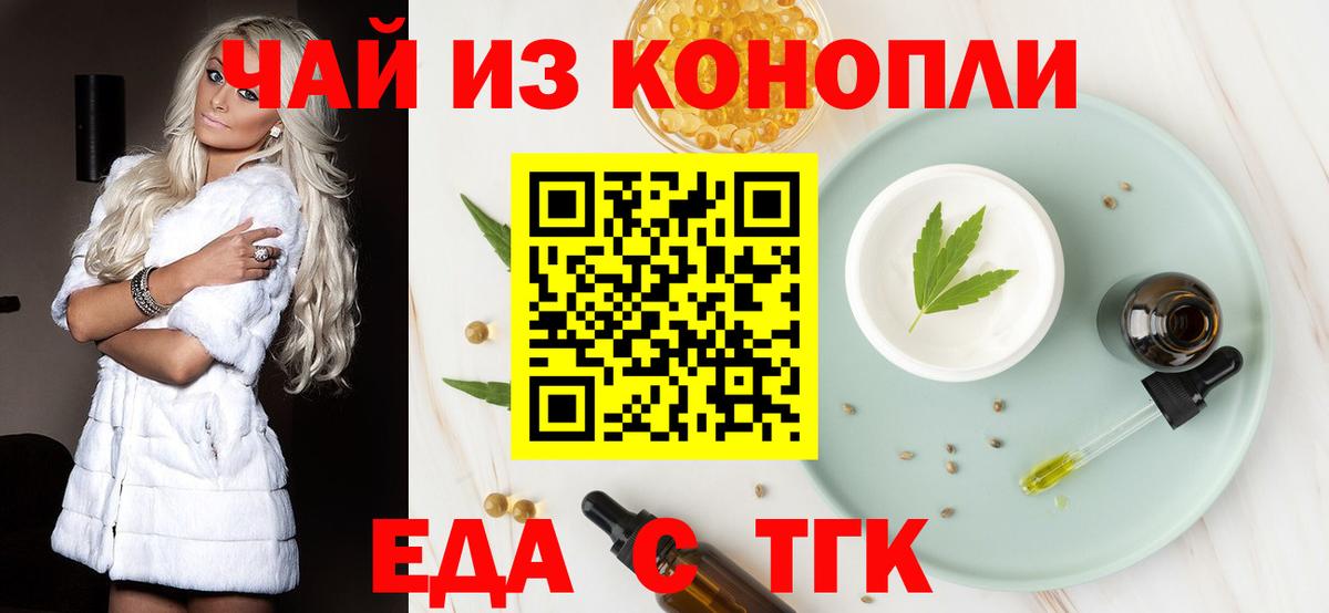 Печенье с ТГК марихуана  Вход с VPN  Ногинск 