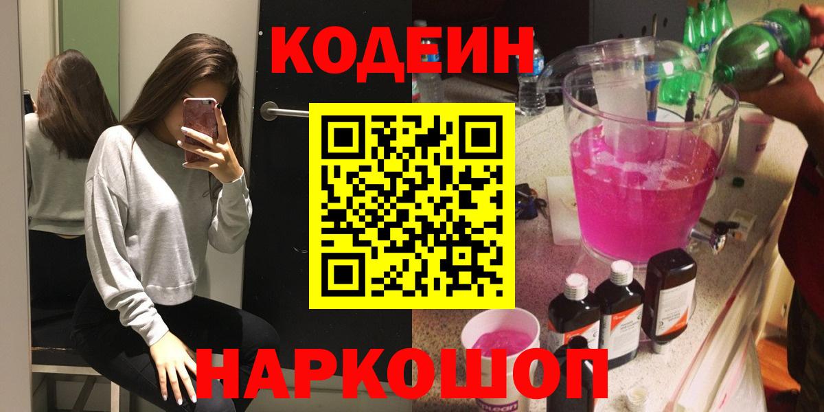 Кодеиновый сироп Lean напиток Lean (лин) Ногинск