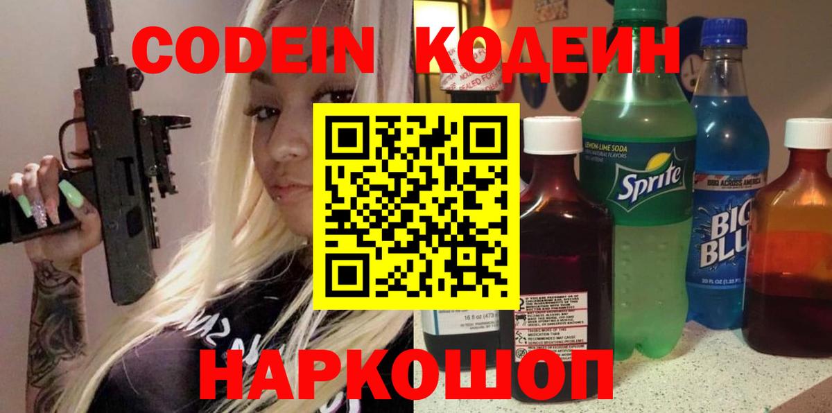Кодеиновый сироп Lean напиток Lean (лин)  Кодеиновый сироп Lean напиток Lean (лин)  Ногинск 