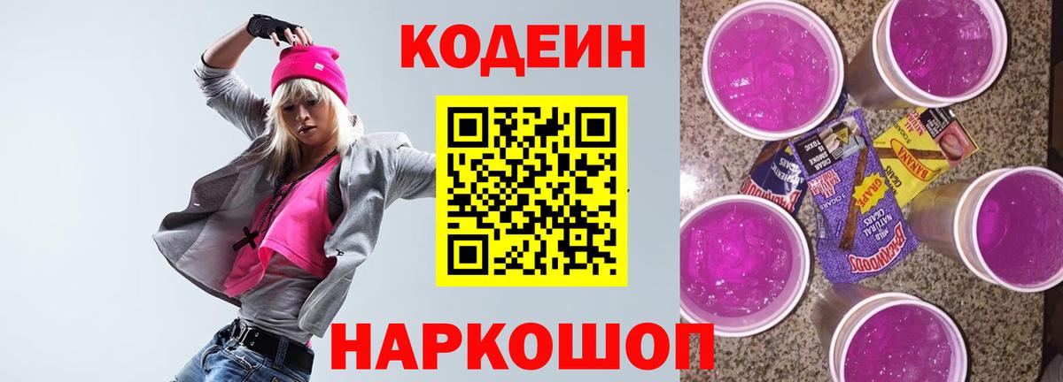 Codein напиток Lean (лин)  Вход с VPN  Кодеин напиток Lean (лин)  Ногинск 