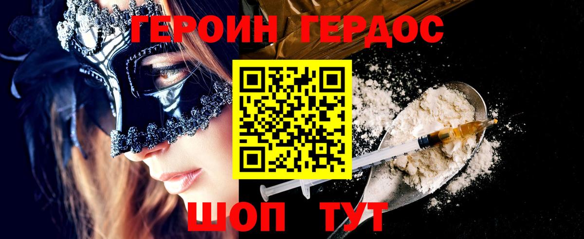 Героин белый Ногинск