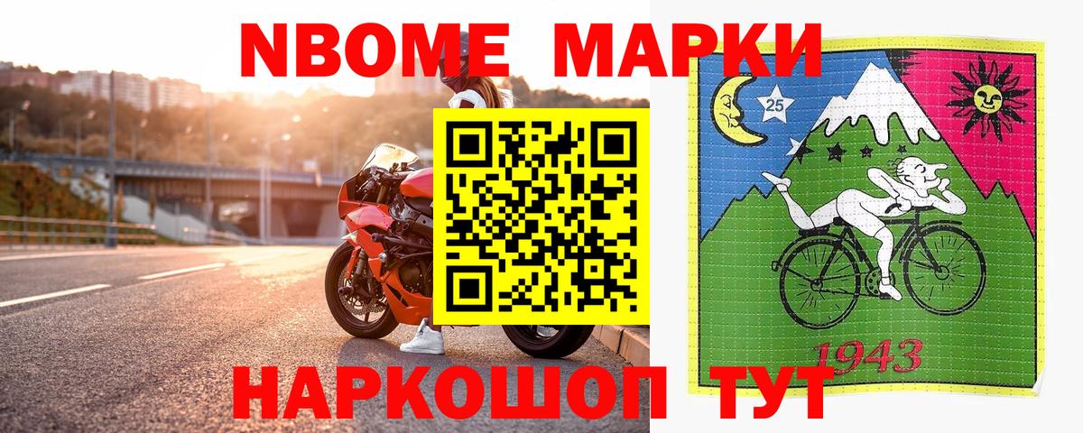 Марки N-bome  Марки NBOMe 1,8мг  продажа наркотиков  Ногинск  Вход с VPN 