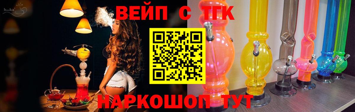 Ногинск  ТГК вейп с тгк  ТГК THC oil  Вход с VPN 
